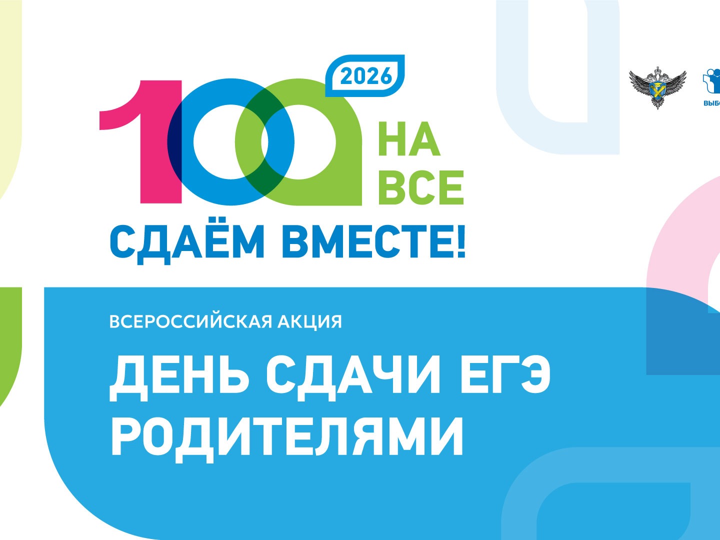28 апреля родители выпускников примут участие во Всероссийской акции «Сдаем вместе. День сдачи ЕГЭ родителями» в ППЭ-502 на базе МКОУ Терновская СОШ № 1.