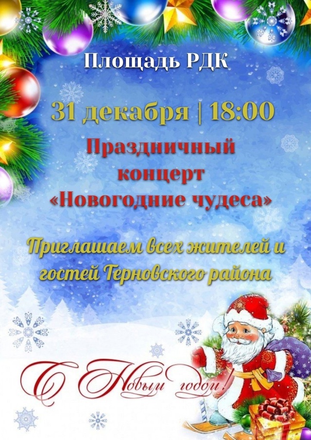 &amp;quot;Новогодние чудеса&amp;quot;.