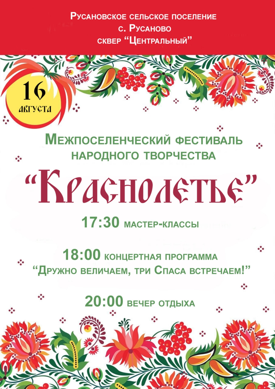 Межпоселенческий фестиваль народного творчества.