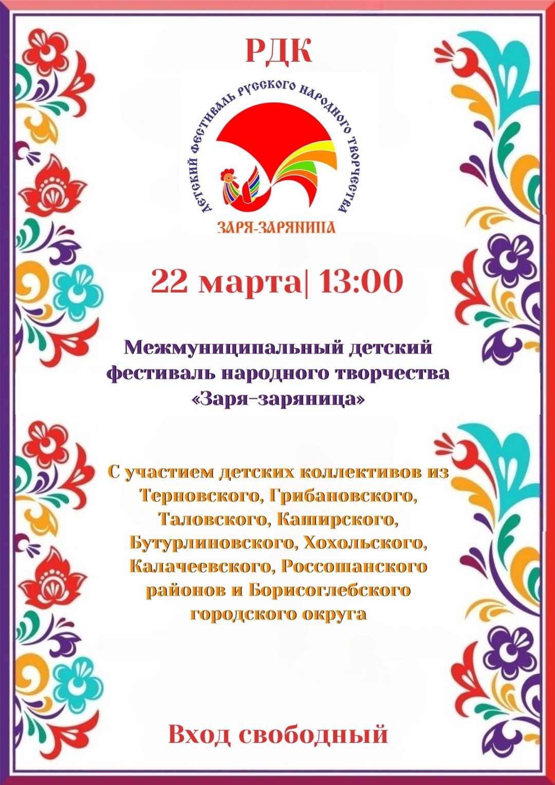 Заря-заряница.