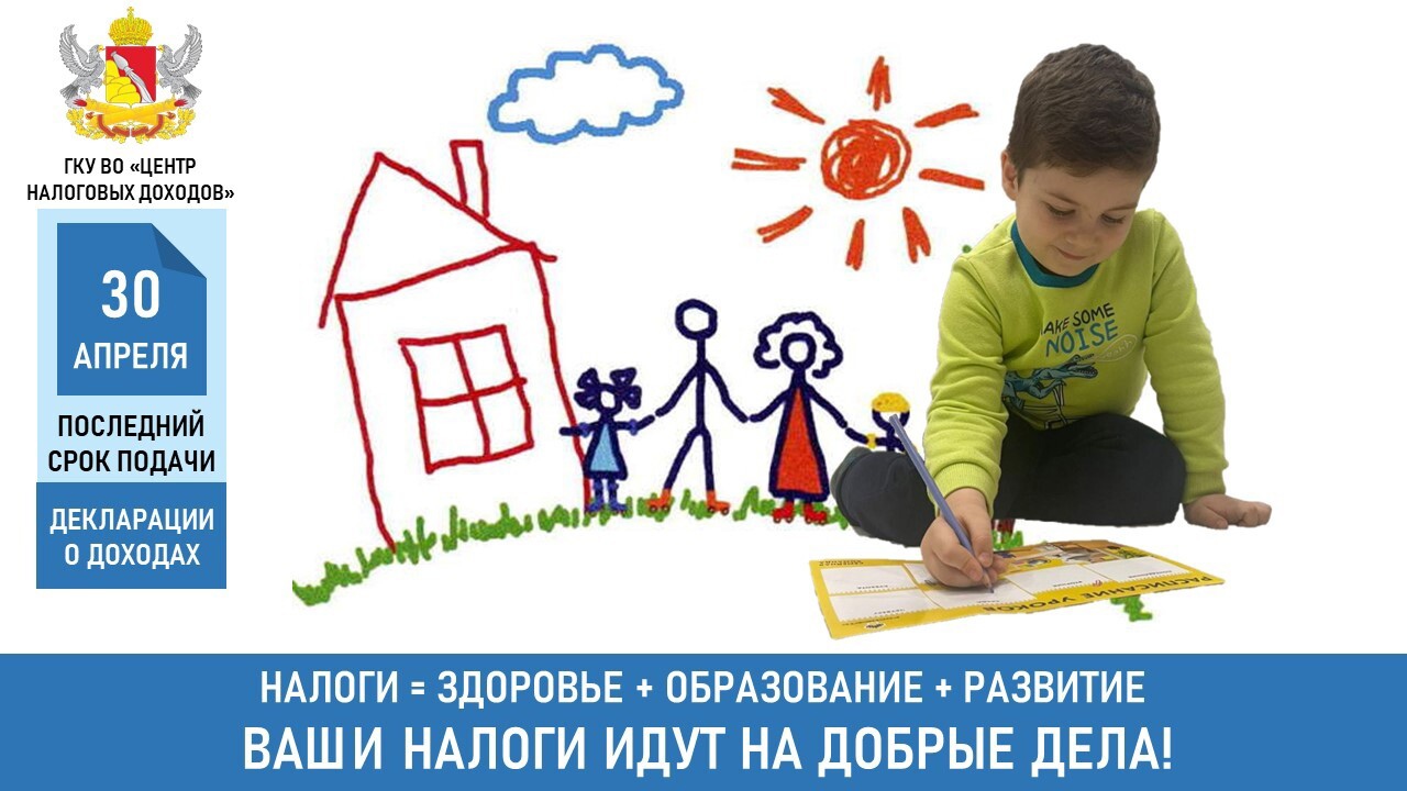 30 апреля - последний срок подачи декларации о доходах.