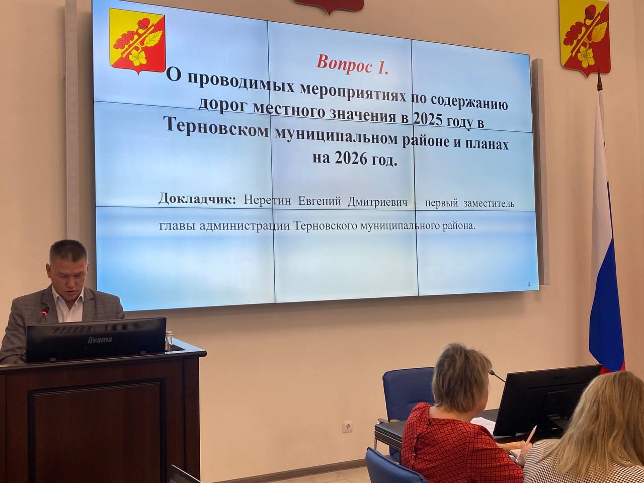 В минувший понедельник под председательством исполняющего обязанности главы администрации Терновского района Евгения Дмитриевича Неретина прошло расширенное совещание.