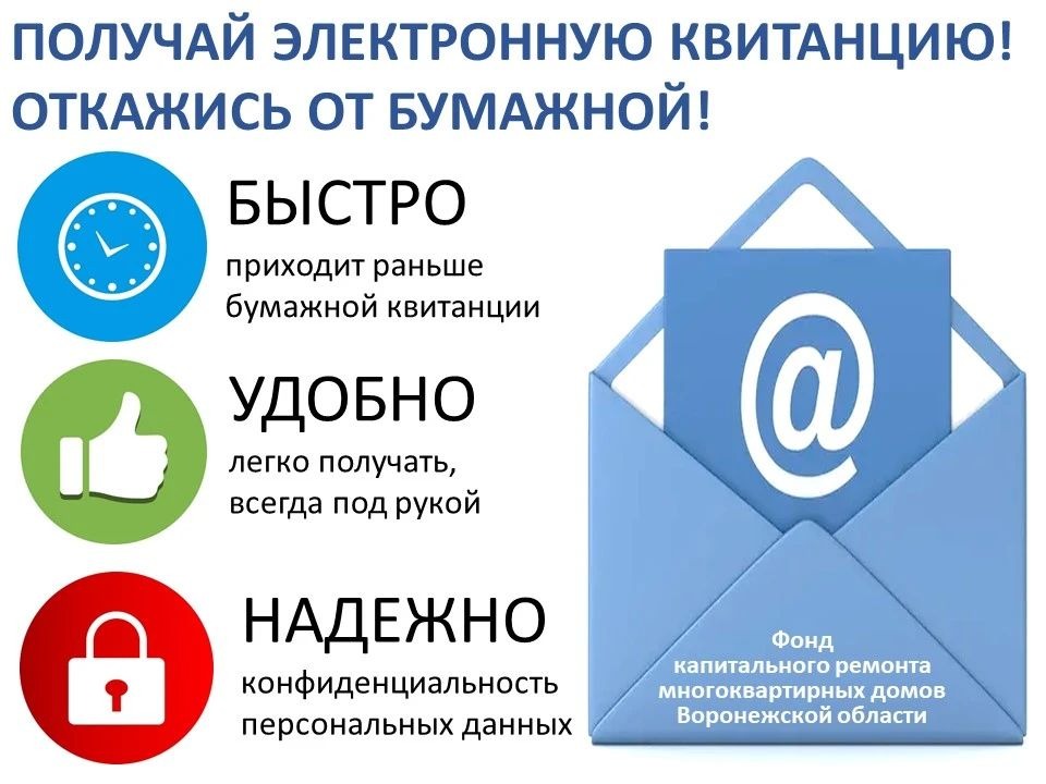 Электронная квитанция: быстро, удобно, надежно!.