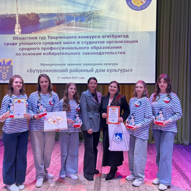 27 ноября в Доме культуры «Октябрь» г. Бутурлиновка прошел финал творческого конкурса среди учащихся средних школ и студентов организаций среднего профессионального образования по основам избирательного законодательства..