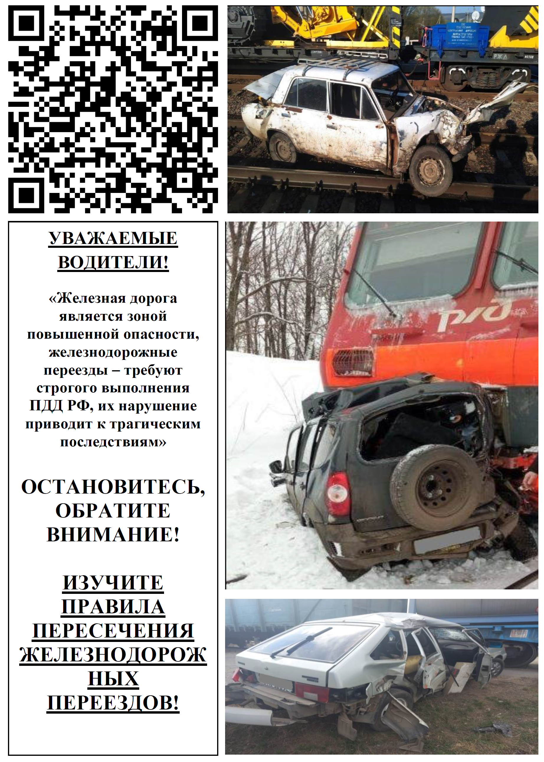 Поворинская дистанции пути  информирует.