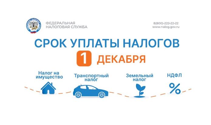 До наступления срока уплаты имущественных налогов осталась неделя..